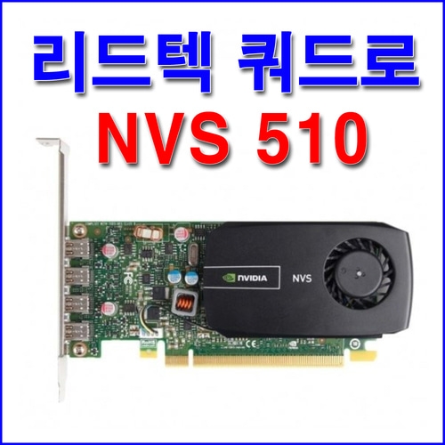 [Sale][Leadtek Quadro NVS510 (used)]