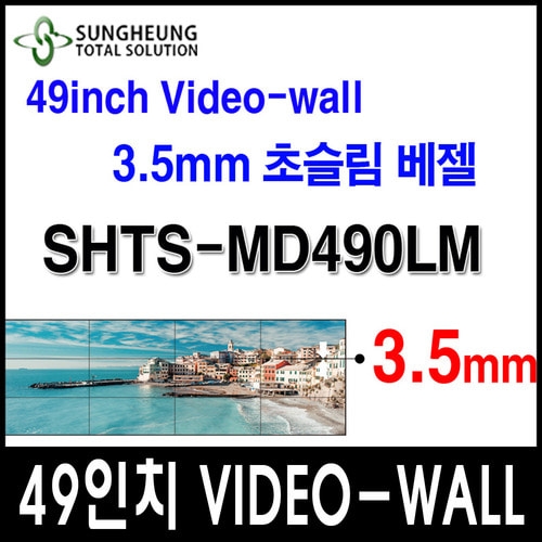 [구매][49인치 슈퍼네로베젤 SHTS-MD490LM VIDEO-WALL]