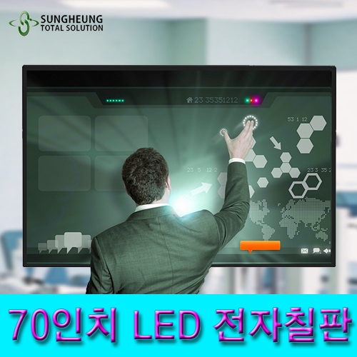 [구매][70인치 LED 전자칠판 SHTS-EU700TM]