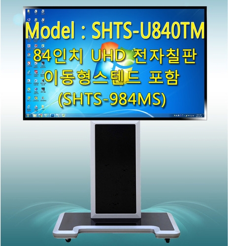 [구매][84인치 213cm UHD 전자칠판 SHTS-U840TM - 대형모니터 / 이동형스텐드포함]