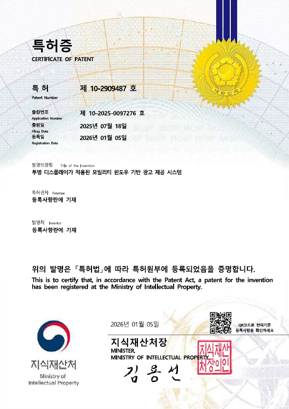 특허증_투명 디스플레이가 적용된 모빌리티 윈도우 기반 광고 제공 시스템